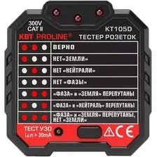 Тестер КВТ KT105D