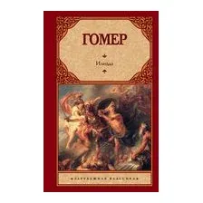 Илиада