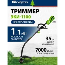 Триммер СибрТех ЭКИ-1100
