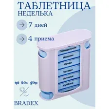 Таблетница Bradex Неделька KZ 0346