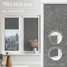 Рулонные шторы Sundays Home UNI-2 LM 87-24 78х160 (темно-серый, правая)
