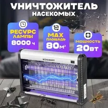 Уничтожитель насекомых Komaroff GC2-20