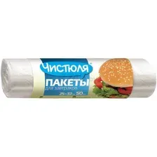 Пакеты для пищевых продуктов ЧИСТЮЛЯ 25х32 см 50 штук (ФП006)