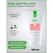 Крем для рук и ног с мочевиной от сухости и трещин восстанавливающий Total Repair 2in1 Альпика, 100 мл