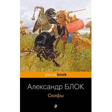 Скифы