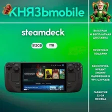 Steam Deck LCD/OLED 512gb/1tb/ГАРАНТИЯ/ДОСТАВКА