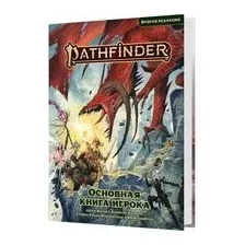 Руководство для настольной игры Мир Хобби Pathfinder. Основная книга игрока / 751856