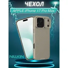 Бампер Nillkin CamShield Pro для APPLE iPhone 17 Pro Max Золотистый