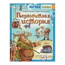 Первобытная история