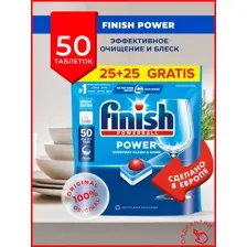 Таблетки для посудомоечной машины Finish Powerball Power All in 1 - 50 шт, водорастворимые