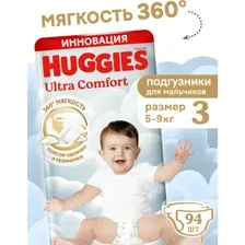 Подгузники детские Huggies Ultra Comfort Boy, размер 3, 5-9 кг, 94 шт