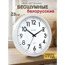 Часы настенные для кухни 23 см белые
