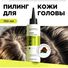 Пилинг для кожи головы Markell Professional, 150 мл