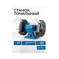Станок точильный (точило) BULL BG 2045 (1325904)