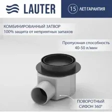 Трап/канал Lauter 21Е032MB (черный матовый)