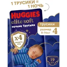Подгузники-трусики детские Huggies Elite Soft, размер 4, 9-14 кг, 19 шт