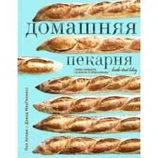 Книга Эксмо Домашняя пекарня (Аллам П., МакГиннесс Д.)