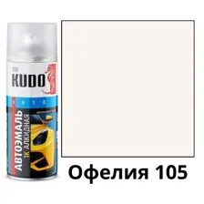 KUDO - Эмаль автомобильная ремонтная Офелия 105, 520мл / KU-4052