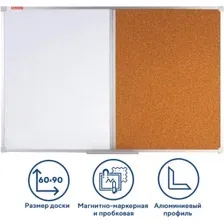 Магнитно-маркерная доска BRAUBERG 60x90 см 236864