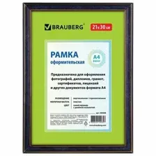 Рамка 21х30 см небьющаяся, пластик, багет 20 мм, BRAUBERG "HIT3", синий мрамор с двойной позолотой