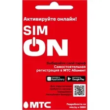 SIM-карта МТС Комплект SIM ON
