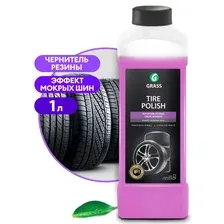 Очиститель шин Grass Tire Polish 1 л 121201
