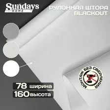Мини рулонные шторы Sundays Home Оливия 78х160 (белый)