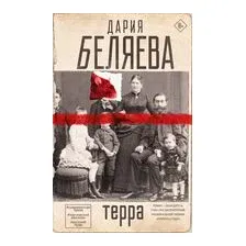 Терра