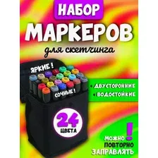 Набор маркеров 24 штуки (маркеры , маркеры для рисования, набор для рисования, в сад, в школу)