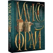 Книга издательства АСТ. Волна вероятности (Фрай Макс)