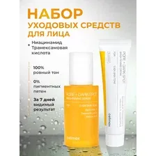 Набор уходовой косметики CELIMAX  PORE DARK SPORT  BRIGHTENING  для лица с кислотами от пигментации( Сыворотка 30 мл. Крем 50 мл)