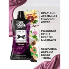 Кондиционер для белья Вернель Supreme Elegance (1.2л)