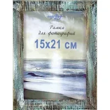 Рамка Декарт Фактурная 15x21 8А0006 (небесный)