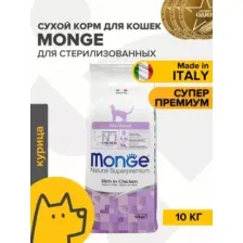 Сухой корм Monge Cat Daily Line Sterilised корм для стерилизованных кошек, из курицы, 10кг
