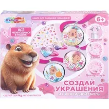 Набор для создания украшений MultiArt Капибара / EPOX-CAPIB-137717