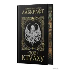 Зов Ктулху