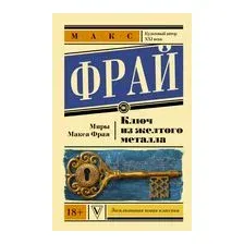 Ключ из желтого металла