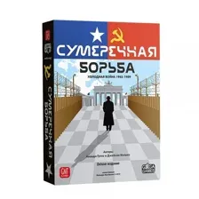 Сумеречная Борьба