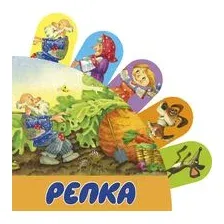Репка