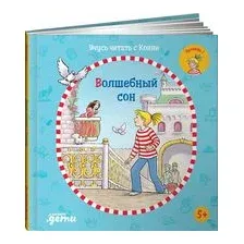 Учусь читать с Конни. Волшебный сон