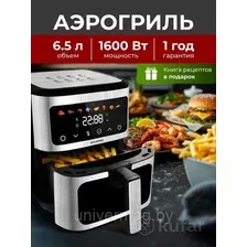 Аэрогриль (аэрофритюрница) Oulemei OLM-KZC016