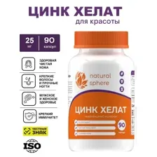 Цинк Хелат NaturalSphere Zinc Chelate 90 капс