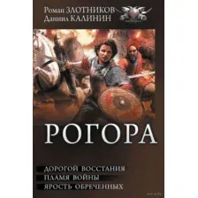 Рогора