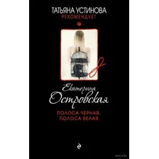 Полоса черная, полоса белая