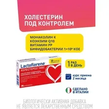 БАД Lactoflorene Холестерол (30 таблеток)