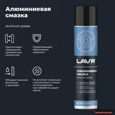 Смазка алюминиевая LAVR 400 мл (Ln2427)
