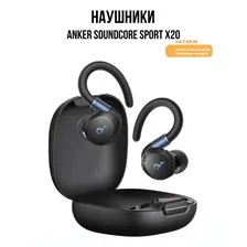 Наушники Anker Soundcore Sport X20 (черный)
