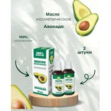 Масло косметическое Lekus Авокадо с пипеткой (30мл)