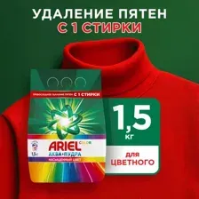 Стиральный порошок Ariel Color 1.5 кг