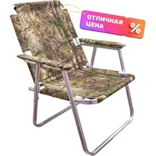 Кемпинговое кресло Медведь Екатеринбург №2